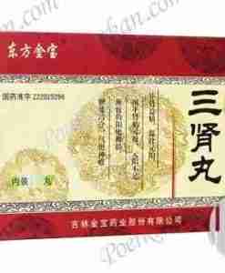 San Shen Wan