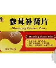 Shen Rong Bu Shen Pian