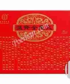 Wen Shen Quan Lu Wan