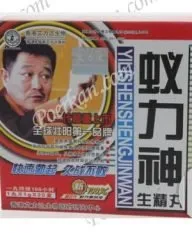 YILISHEN SHENG JING WAN (Ⅱ) FOR MEN STRENGTHEN
