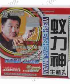 YILISHEN SHENG JING WAN (Ⅱ) FOR MEN STRENGTHEN